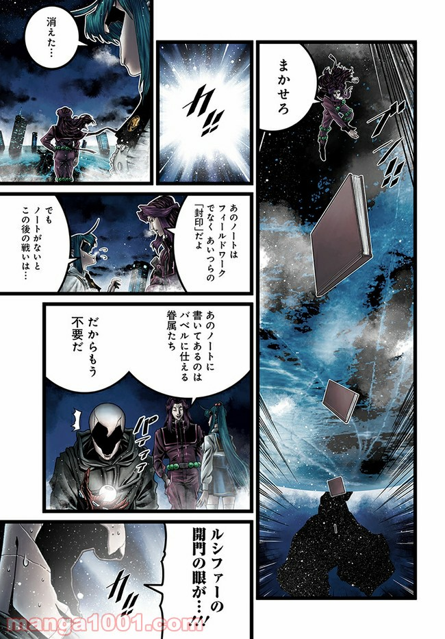 faceless – ダークヒーロー編 - 第10.4話 - Page 8