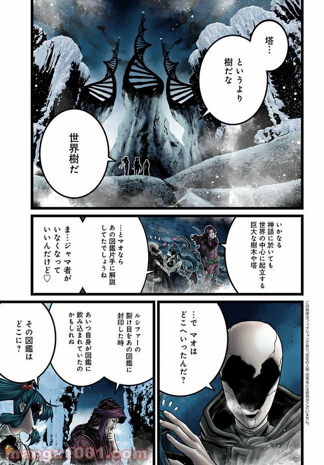 faceless – ダークヒーロー編 - 第11.1話 - Page 3