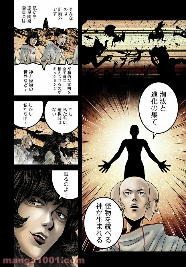 faceless – ダークヒーロー編 - 第11.3話 - Page 2