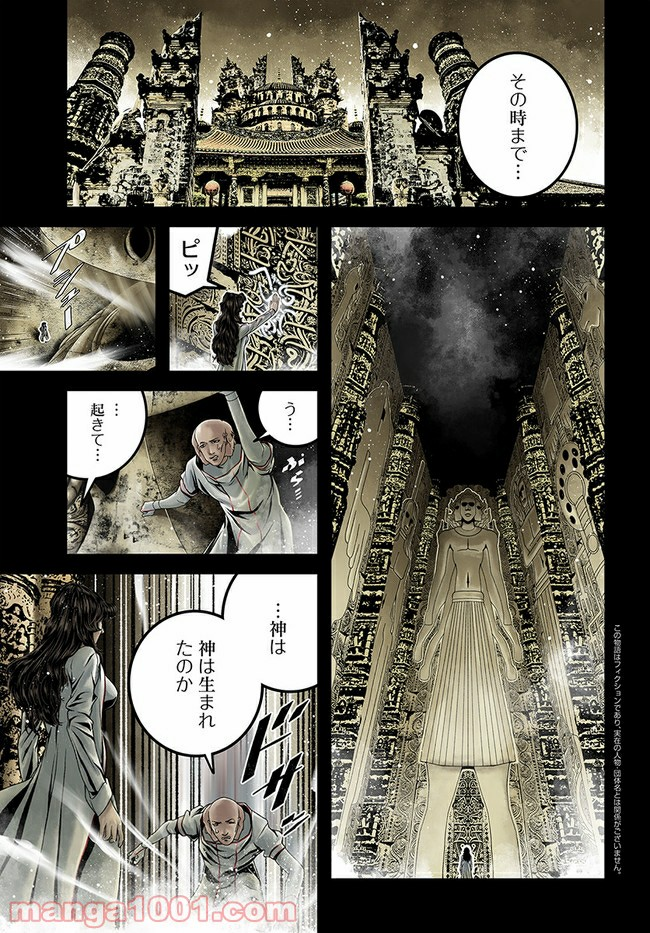 faceless – ダークヒーロー編 - 第11.3話 - Page 3