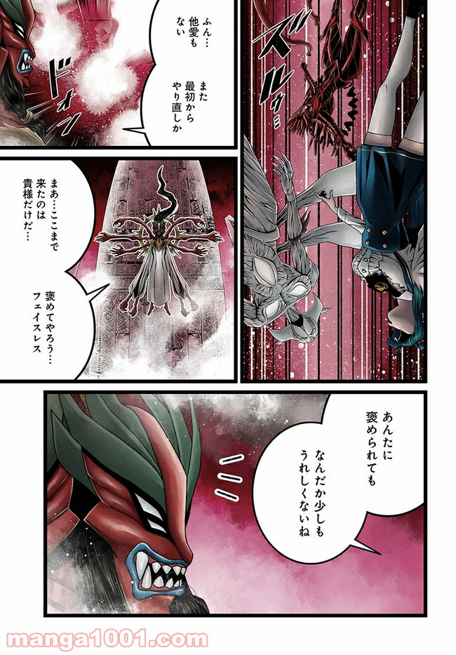 faceless – ダークヒーロー編 - 第11.3話 - Page 5