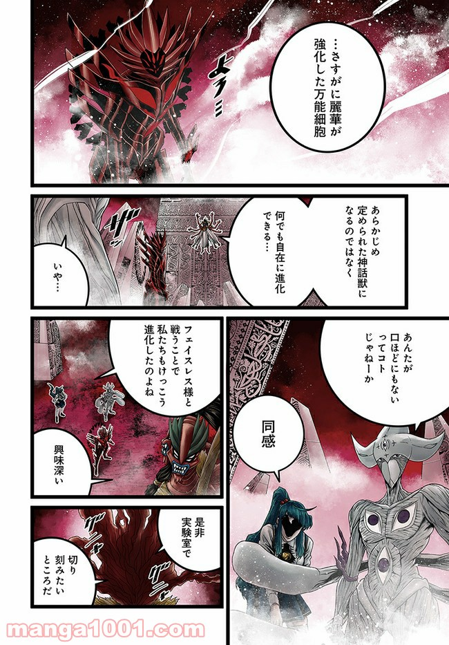 faceless – ダークヒーロー編 - 第11.3話 - Page 6