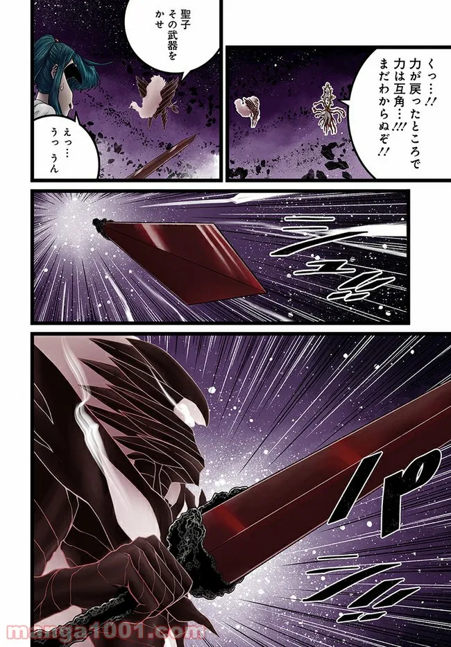 faceless – ダークヒーロー編 - 第11.4話 - Page 2