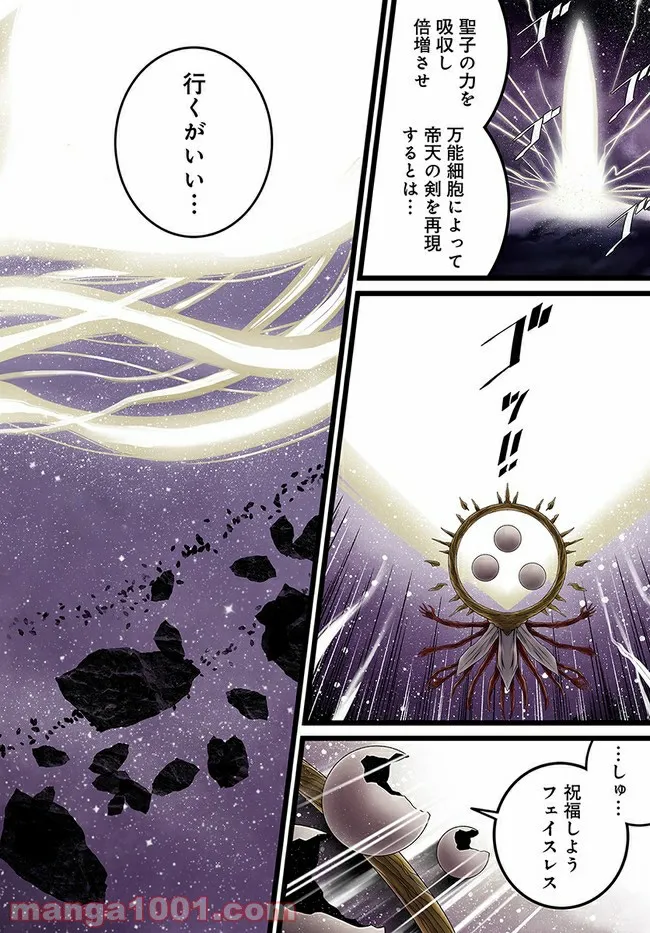 faceless – ダークヒーロー編 - 第11.4話 - Page 4