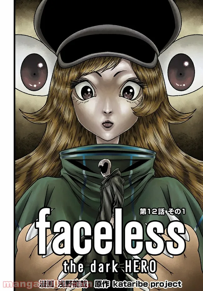 faceless – ダークヒーロー編 - 第12.1話 - Page 2