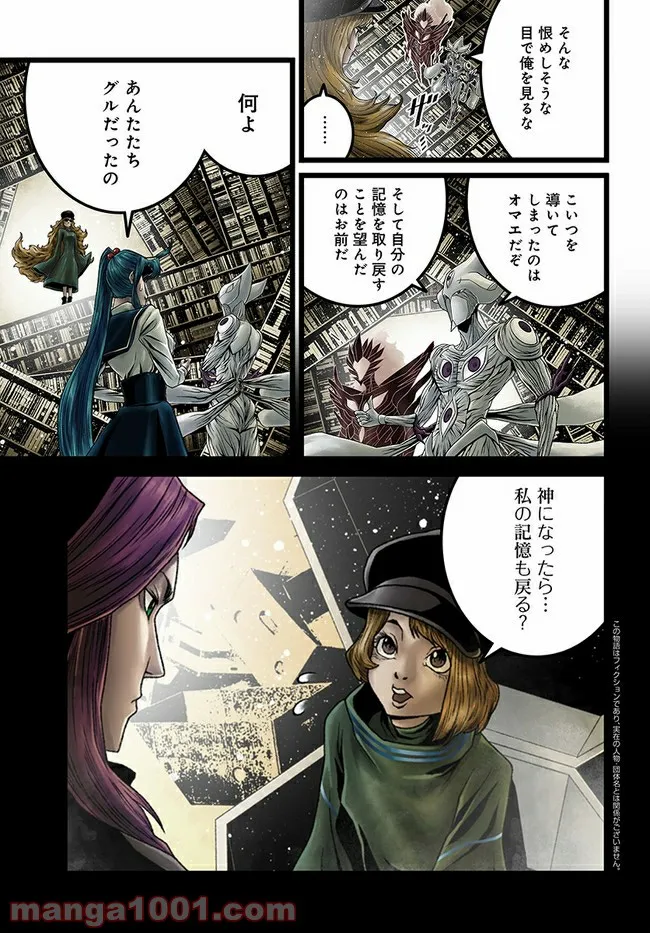 faceless – ダークヒーロー編 - 第12.1話 - Page 3