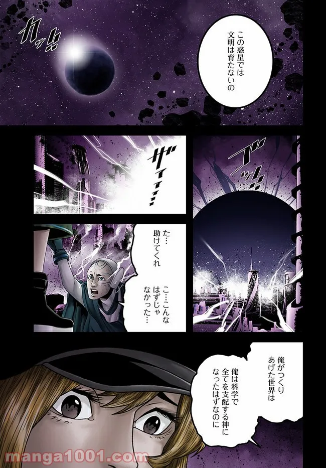 faceless – ダークヒーロー編 - 第12.1話 - Page 7