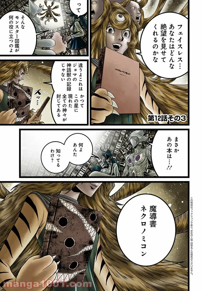 faceless – ダークヒーロー編 - 第12.3話 - Page 1