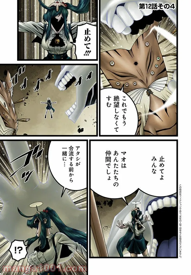 faceless – ダークヒーロー編 - 第12.4話 - Page 1