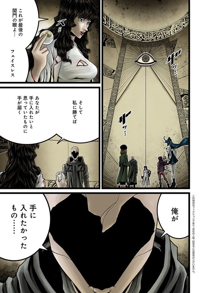 faceless – ダークヒーロー編 - 第13.1話 - Page 3