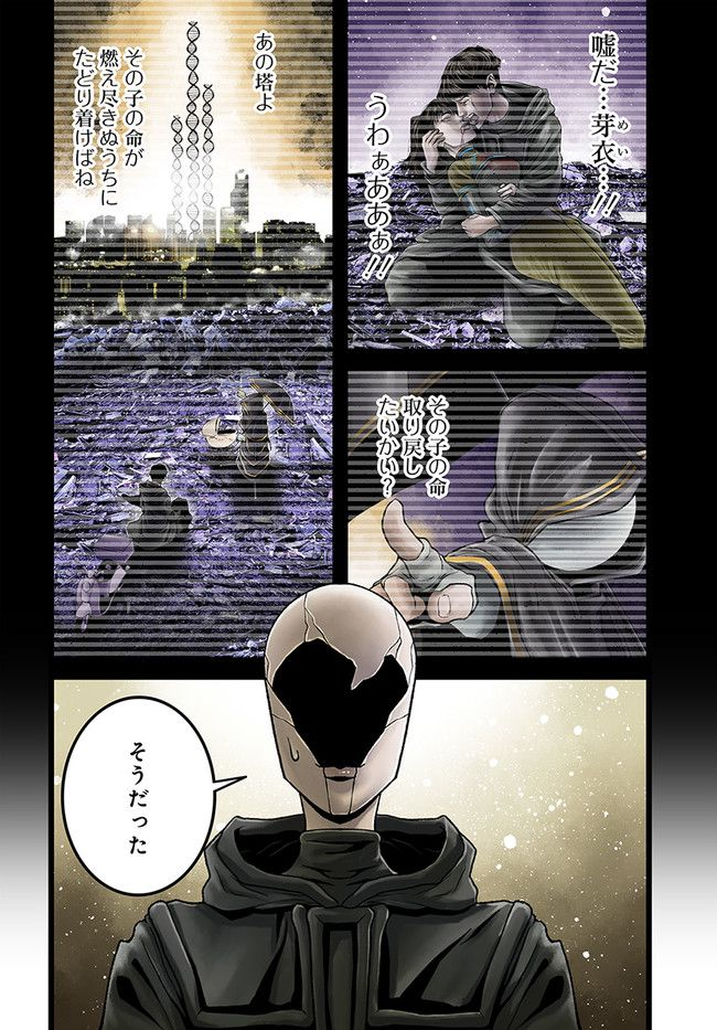 faceless – ダークヒーロー編 - 第13.1話 - Page 4