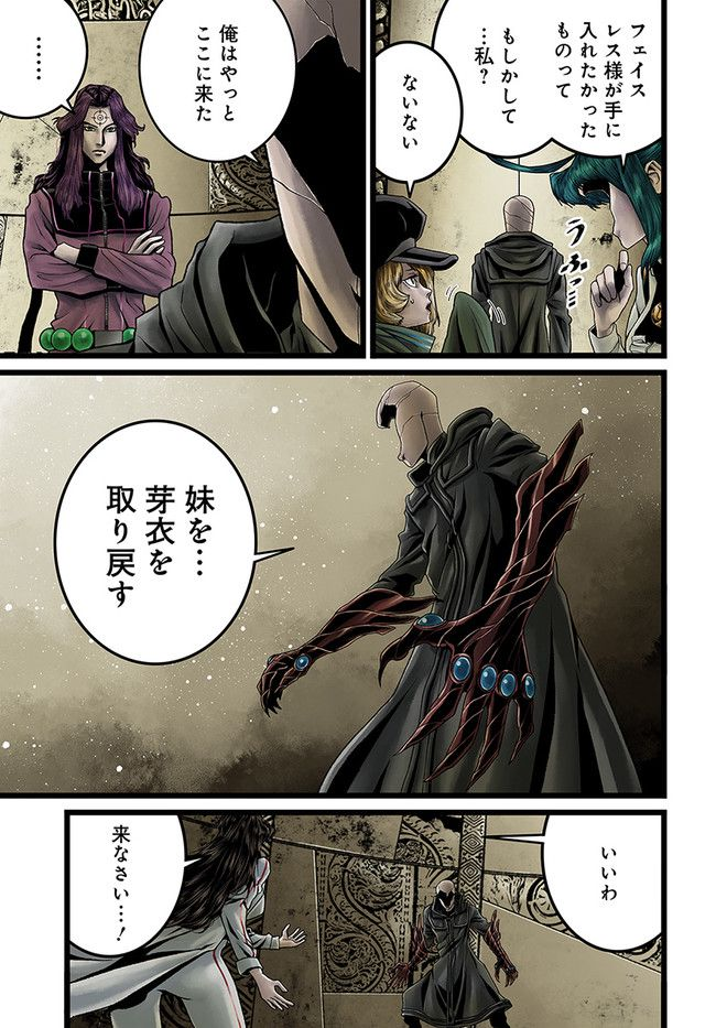 faceless – ダークヒーロー編 - 第13.1話 - Page 5