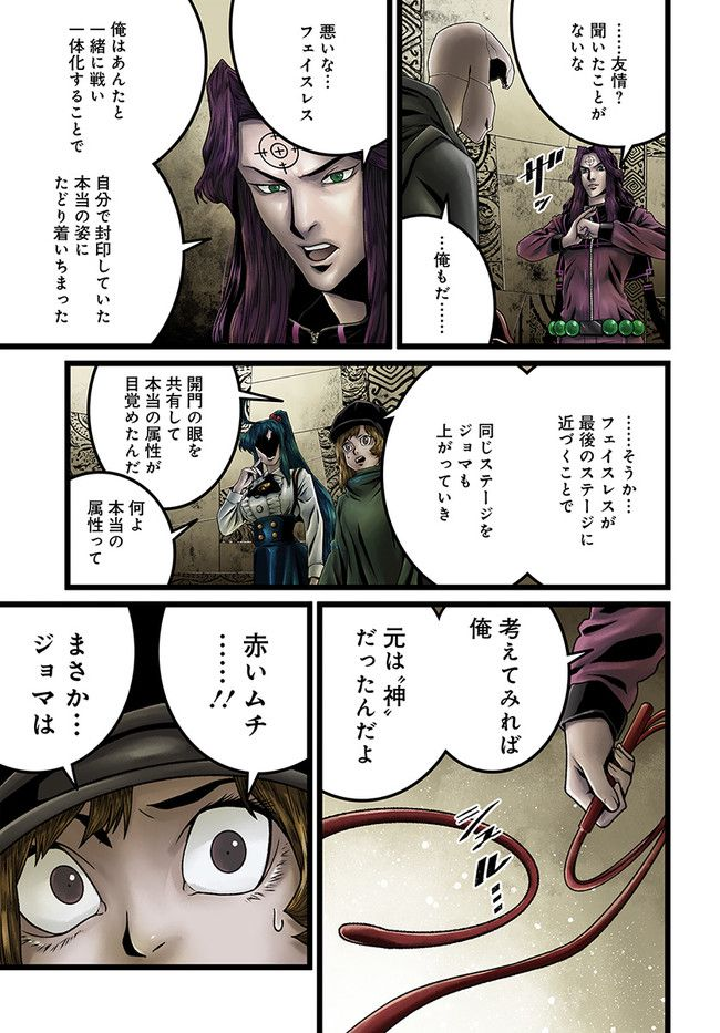 faceless – ダークヒーロー編 - 第13.1話 - Page 9