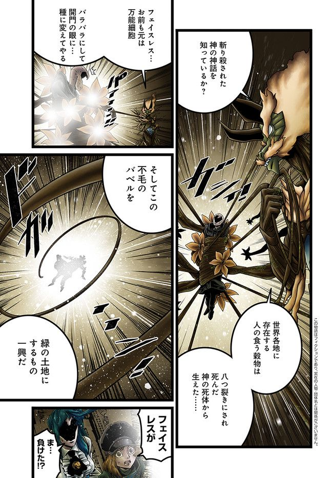 faceless – ダークヒーロー編 - 第13.3話 - Page 3