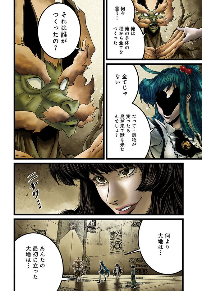 faceless – ダークヒーロー編 - 第13.3話 - Page 6