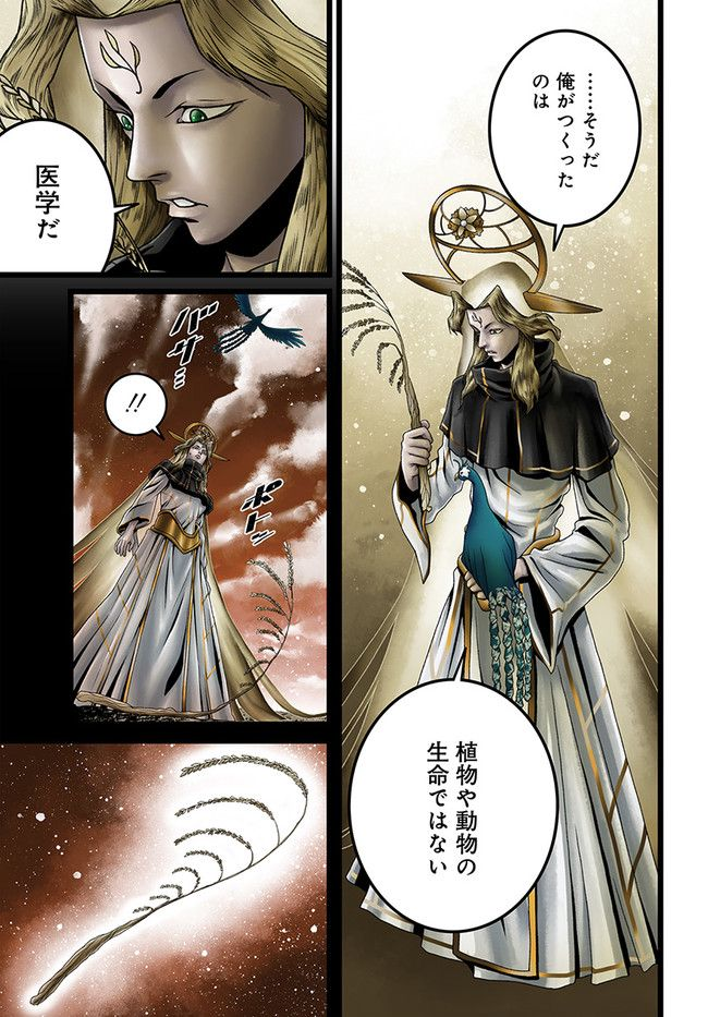 faceless – ダークヒーロー編 - 第13.3話 - Page 9