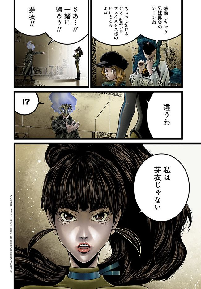 faceless – ダークヒーロー編 - 第14.1話 - Page 2