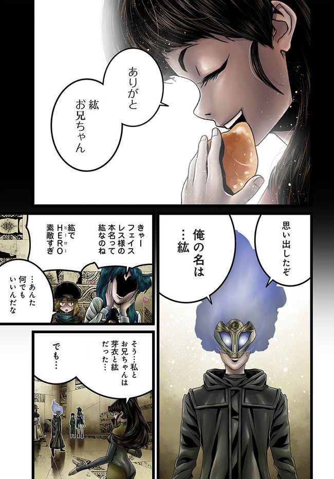 faceless – ダークヒーロー編 - 第14.1話 - Page 5