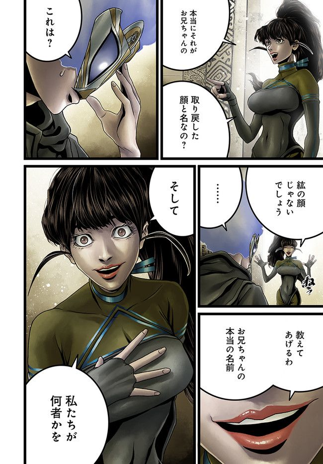 faceless – ダークヒーロー編 - 第14.1話 - Page 6