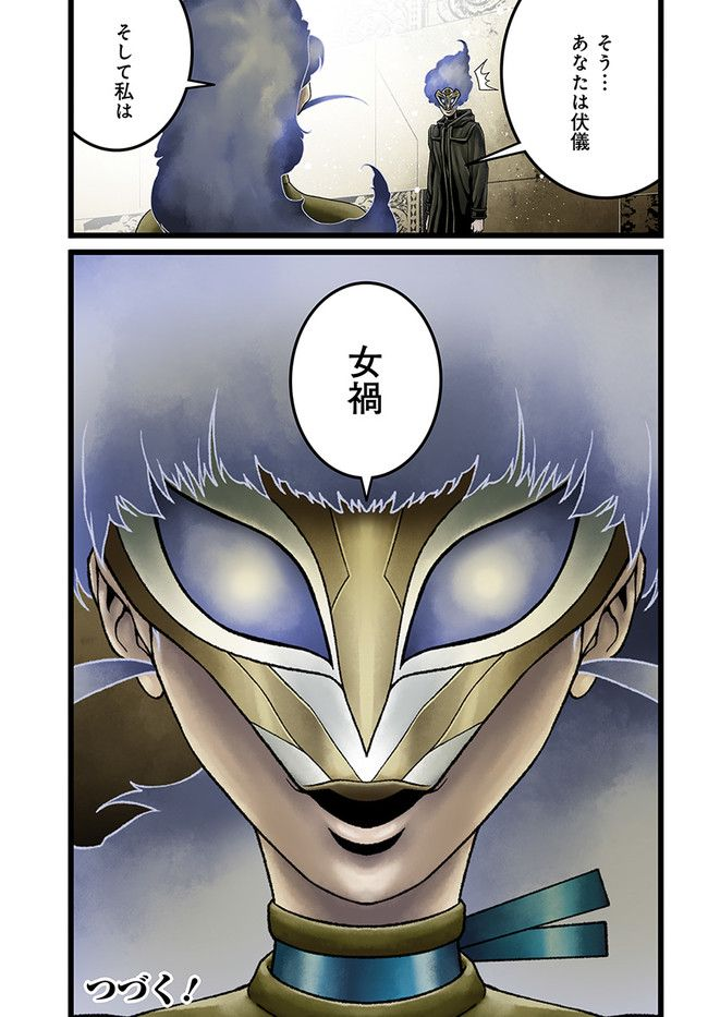 faceless – ダークヒーロー編 - 第14.1話 - Page 9