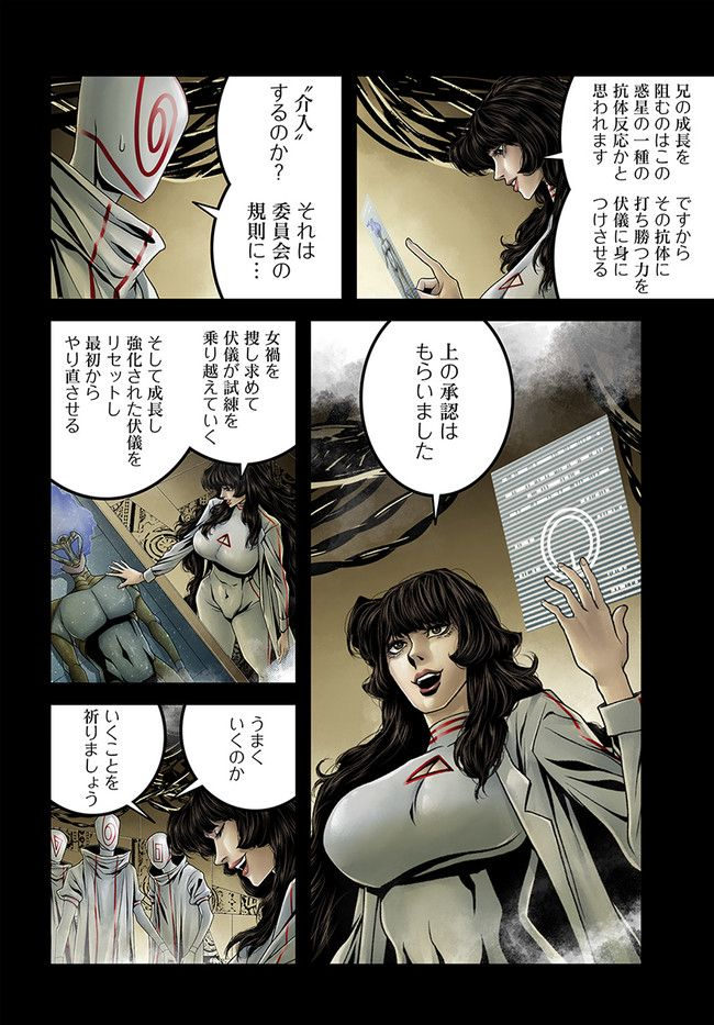 faceless – ダークヒーロー編 - 第14.3話 - Page 2