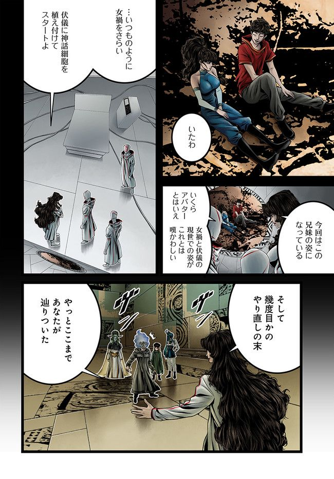 faceless – ダークヒーロー編 - 第14.3話 - Page 6