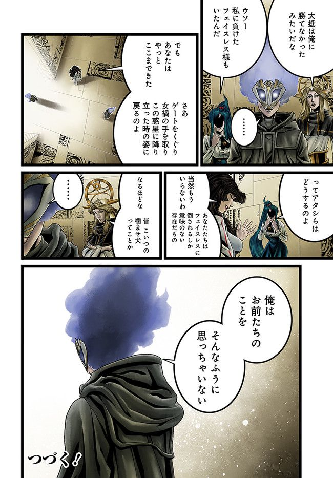 faceless – ダークヒーロー編 - 第14.3話 - Page 8