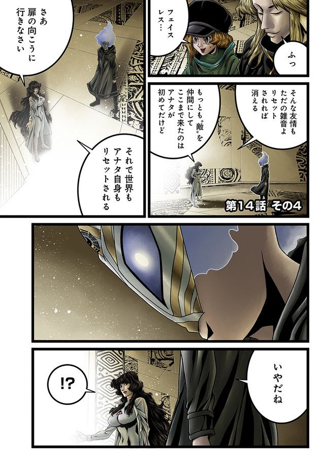 faceless – ダークヒーロー編 - 第14.4話 - Page 1