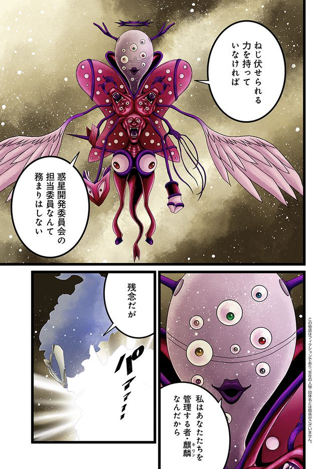 faceless – ダークヒーロー編 - 第14.4話 - Page 3