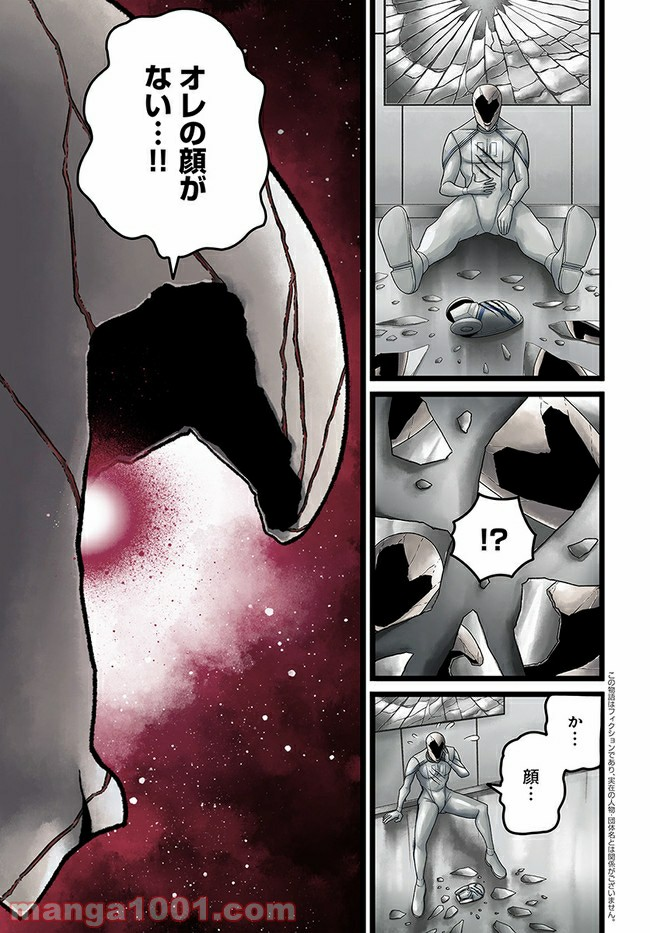 faceless – ダークヒーロー編 - 第2.1話 - Page 3