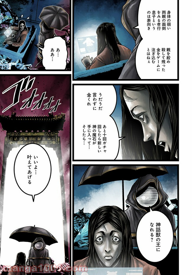 faceless – ダークヒーロー編 - 第2.2話 - Page 11