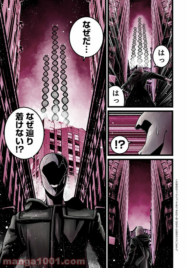 faceless – ダークヒーロー編 - 第3.1話 - Page 1