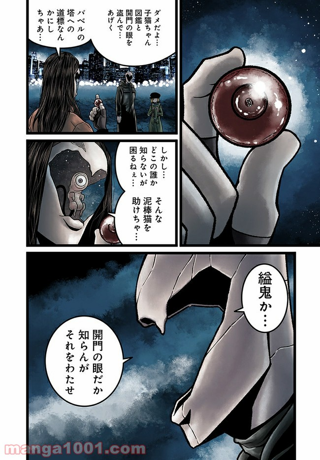 faceless – ダークヒーロー編 - 第3.1話 - Page 12