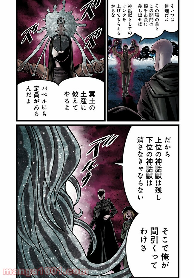 faceless – ダークヒーロー編 - 第3.1話 - Page 13