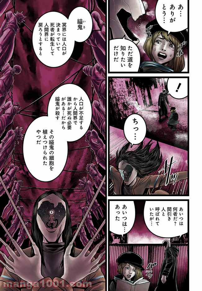 faceless – ダークヒーロー編 - 第3.1話 - Page 9