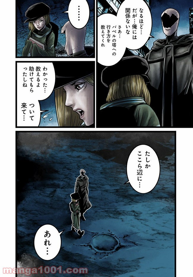 faceless – ダークヒーロー編 - 第3.1話 - Page 10