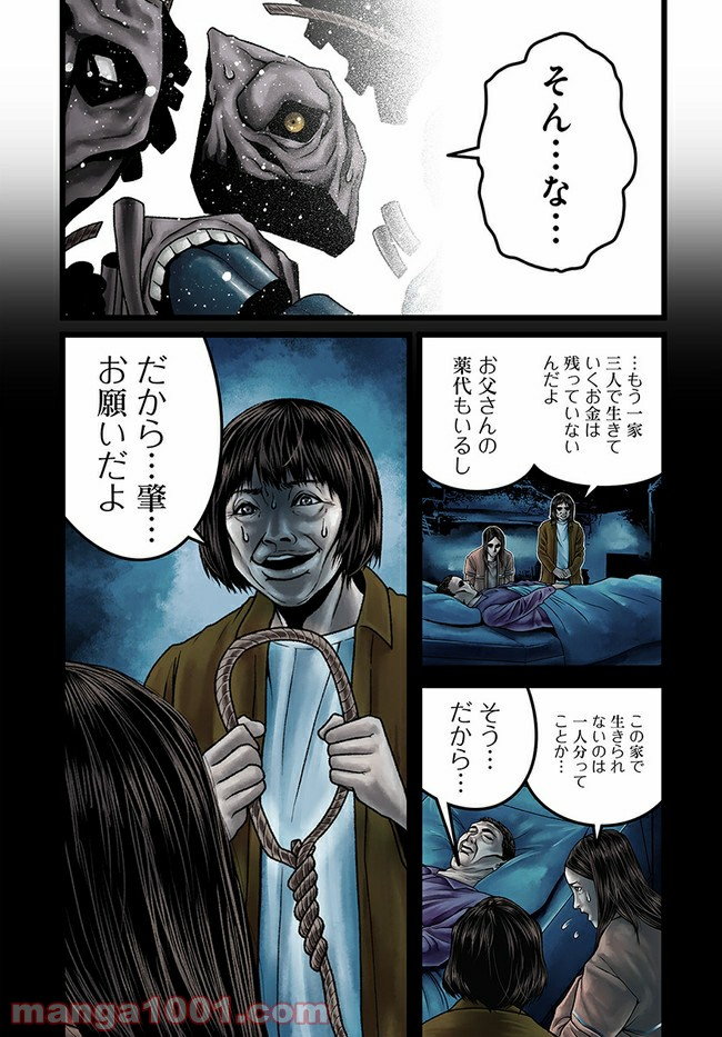 faceless – ダークヒーロー編 - 第3.2話 - Page 9