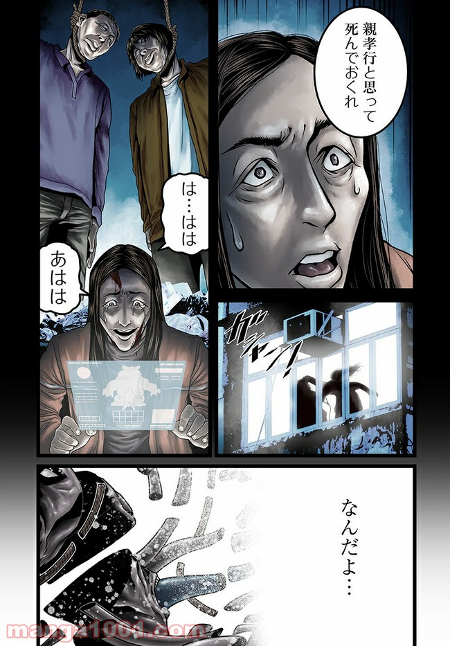 faceless – ダークヒーロー編 - 第3.2話 - Page 10