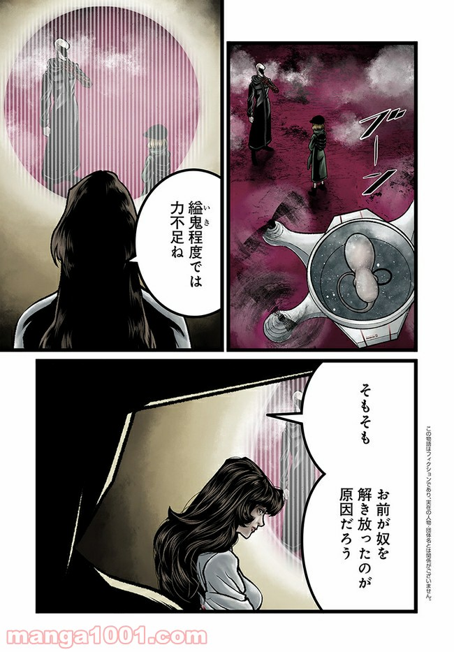 faceless – ダークヒーロー編 - 第4.1話 - Page 1