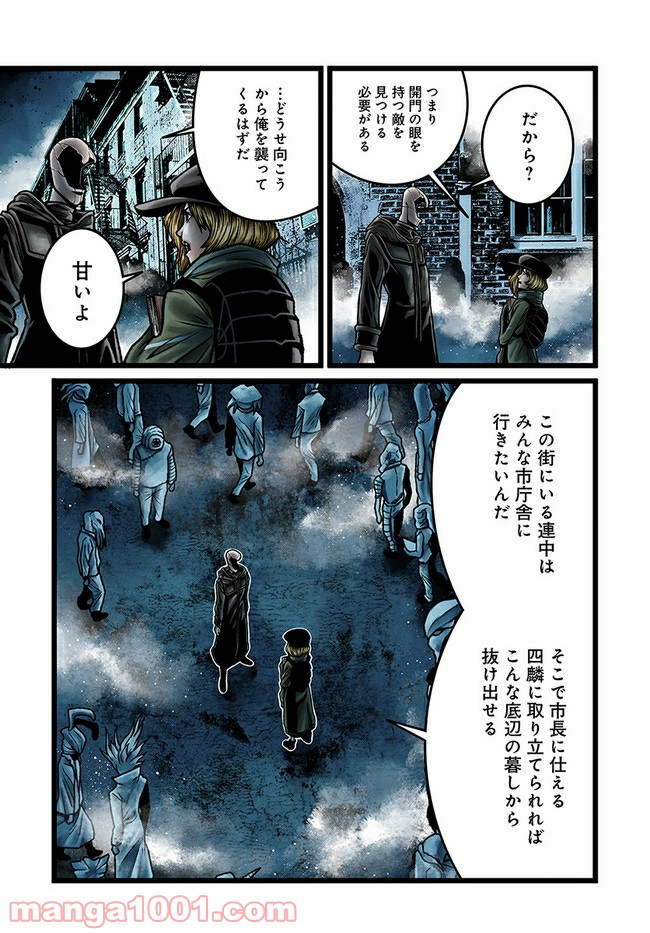 faceless – ダークヒーロー編 - 第4.1話 - Page 11