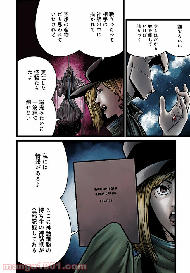 faceless – ダークヒーロー編 - 第4.1話 - Page 12