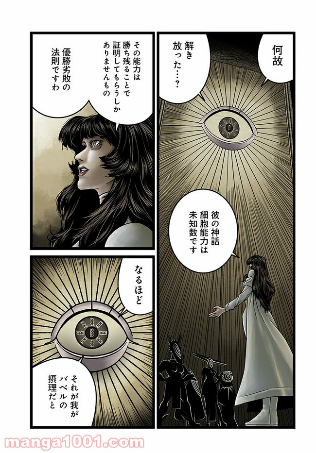 faceless – ダークヒーロー編 - 第4.1話 - Page 3