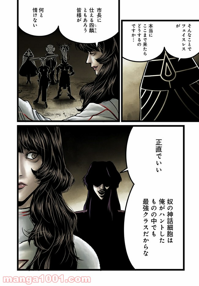 faceless – ダークヒーロー編 - 第4.1話 - Page 4