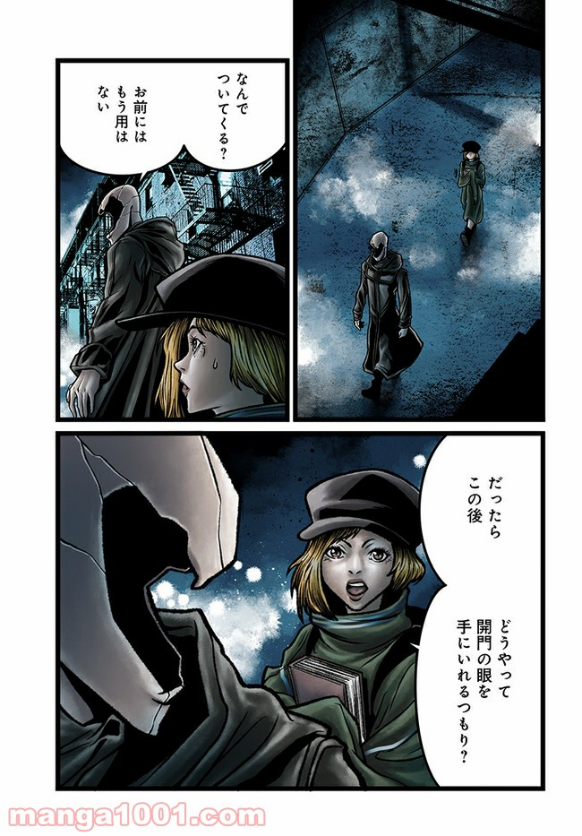 faceless – ダークヒーロー編 - 第4.1話 - Page 9