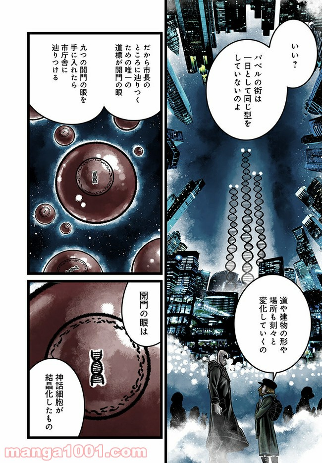 faceless – ダークヒーロー編 - 第4.1話 - Page 10