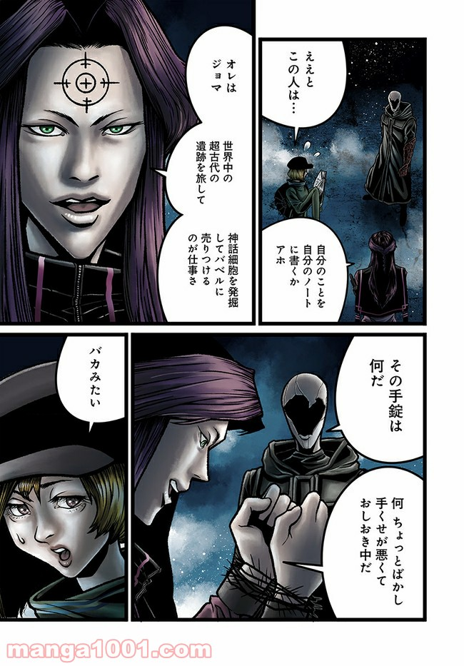 faceless – ダークヒーロー編 - 第4.2話 - Page 6