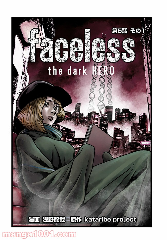 faceless – ダークヒーロー編 - 第5.1話 - Page 2