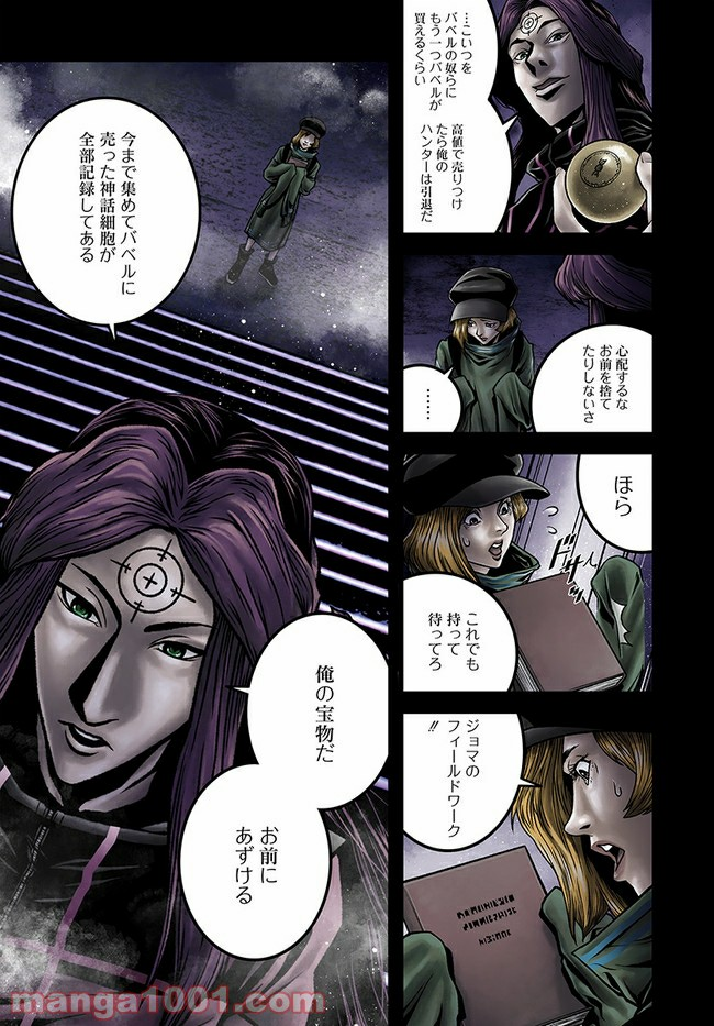 faceless – ダークヒーロー編 - 第5.1話 - Page 11