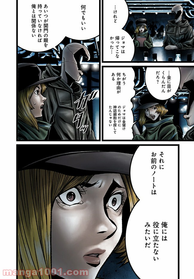 faceless – ダークヒーロー編 - 第5.1話 - Page 12