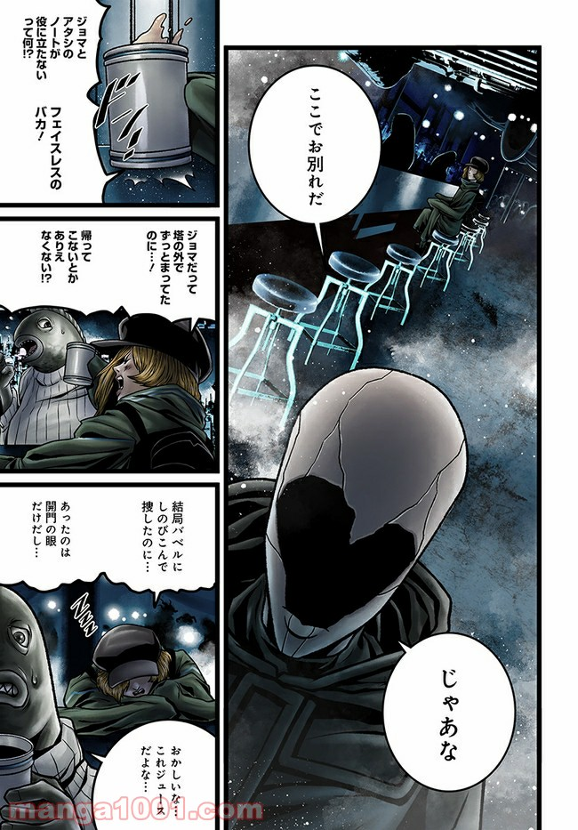 faceless – ダークヒーロー編 - 第5.1話 - Page 13